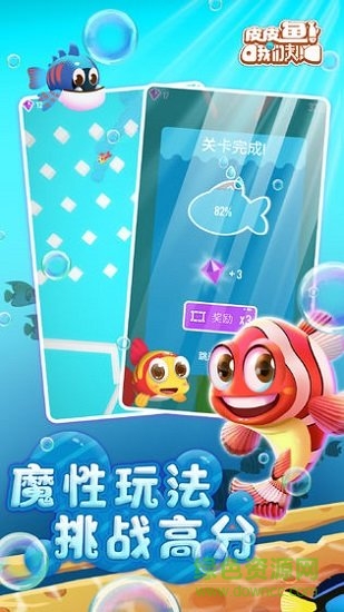 皮皮魚我們走(皮皮魚!) v0.99 安卓版 2