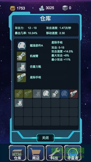 星球守護(hù)者 v1.0 安卓版 0