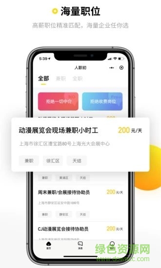 人职初app下载