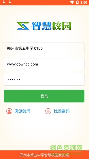郑州五中智慧校园app(家长版) v1.6 官方安卓版0
