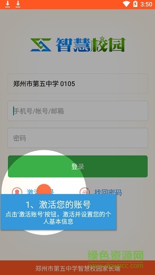 郑州五中智慧校园app(家长版) v1.6 官方安卓版1