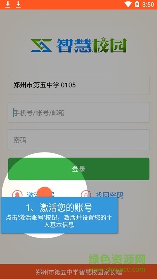 鄭州五中智慧校園app(家長(zhǎng)版)1