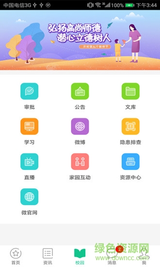 101宝贝app教师版 v1.60 安卓版2