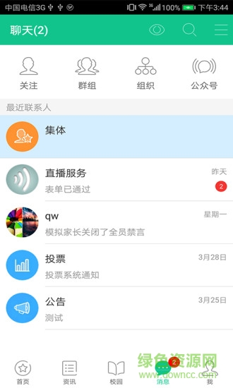 101宝贝app教师版 v1.60 安卓版3