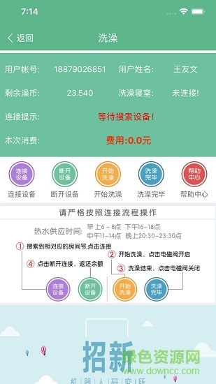 江西工程学院掌上智慧校园app v4.8 安卓最新版2