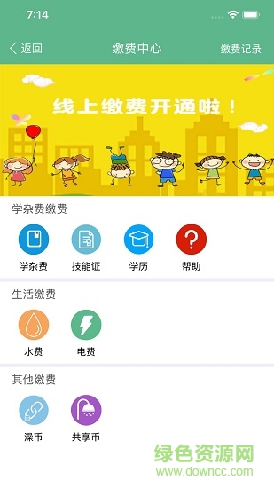 江西工程学院掌上智慧校园app v4.8 安卓最新版1