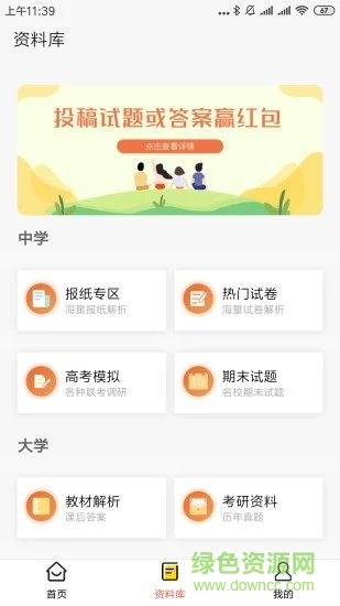 答案解析网正式版下载
