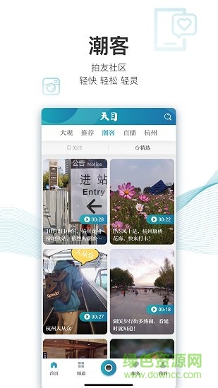 浙江在线天目新闻app v4.0.3 官方安卓版1
