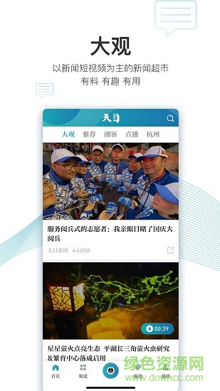 浙江在线天目新闻app v4.0.3 官方安卓版3