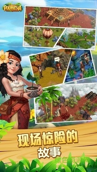 波利大冒險(Polynesia) v1.7.2 安卓無限金幣鉆石版 0