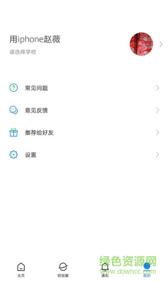 建融慧學(xué)成長版校園卡 v1.4.1 安卓版 1