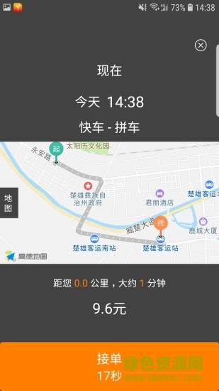 彝州車主app1