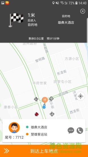 彝州車主app2