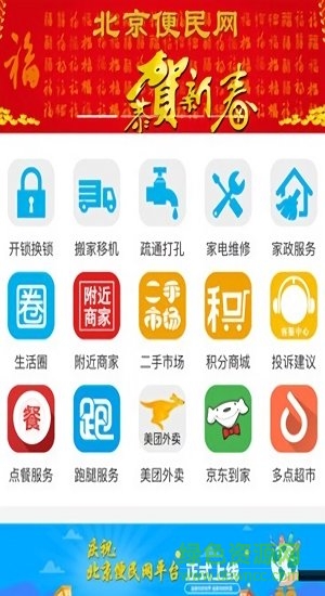 北京便民网官方 v1.0 安卓版1