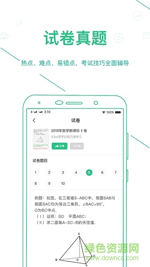 浙教学习学习平台 v5.0.2 安卓版1