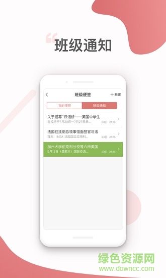 家校智联app