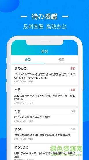 校檬(智慧教育云平臺) v1.8.4 安卓版 1