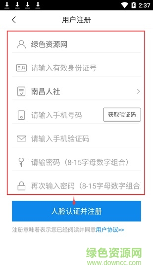南昌社保app