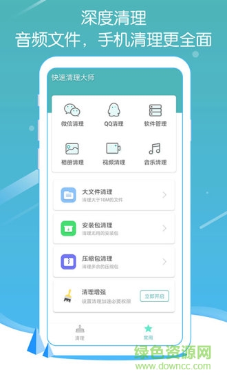 一键快速清理大师 v1.01 安卓最新版0