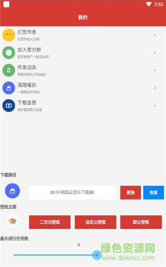 cmg网易云音乐下载狗最新版 v15.06.07 安卓版0