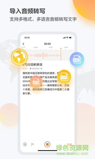 搜狗录音助手app v3.9.6 安卓版1