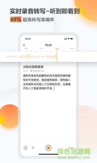 搜狗录音助手app v3.9.6 安卓版3
