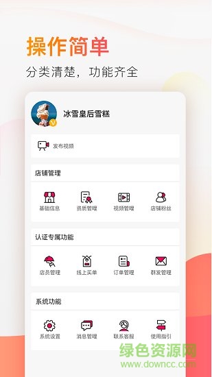 電享生活商戶版app3