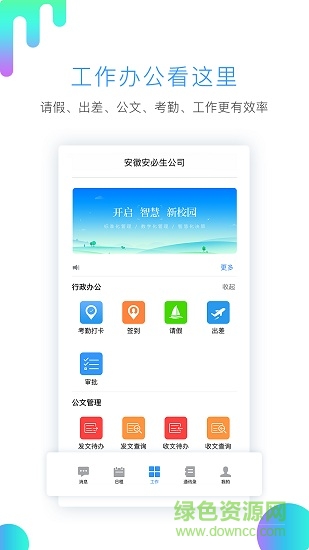 易職教云課堂(教師端) v2.2.3 安卓版 3