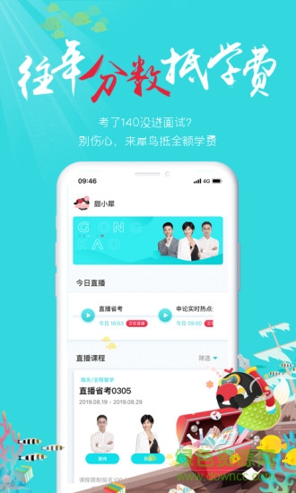 犀鸟公考app下载