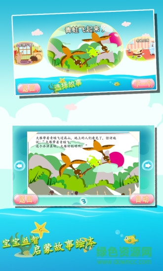 宝宝益智启蒙故事绘本 v1.86.03 安卓版0