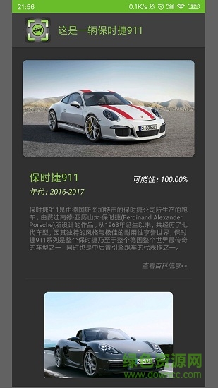 车型识别app v1.1 安卓版2