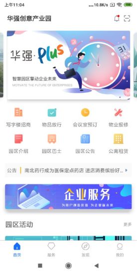 華強(qiáng)plus v1.1.1 安卓版 2