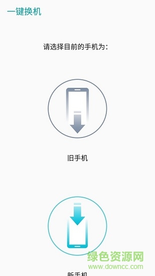 華碩一鍵換機app(asus data transfer) v3.97.198.31 安卓版 0