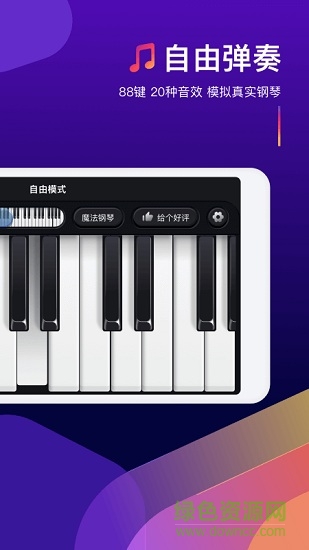 钢琴弹奏大师软件 v1.2.4 安卓版1