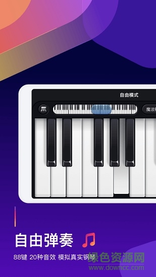 钢琴弹奏大师软件 v1.2.4 安卓版0