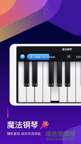 钢琴弹奏大师软件 v1.2.4 安卓版2
