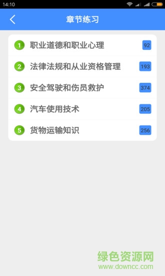 2020货运上岗证考试 v5.8 安卓版0