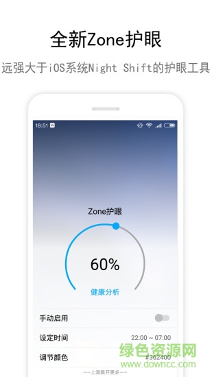 zone護眼最新版 v5.1.7 安卓版 0
