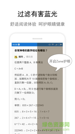 zone護眼最新版 v5.1.7 安卓版 1