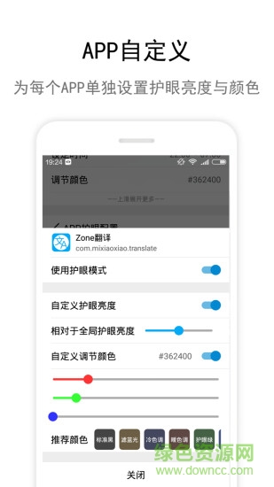 zone護眼最新版 v5.1.7 安卓版 3
