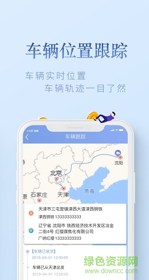 寶兌通物流版app