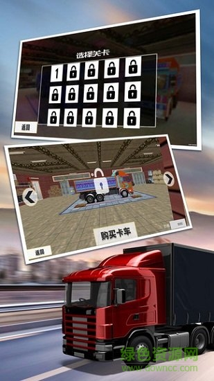 大卡车驾驶游戏手机版 v1.5 安卓版0
