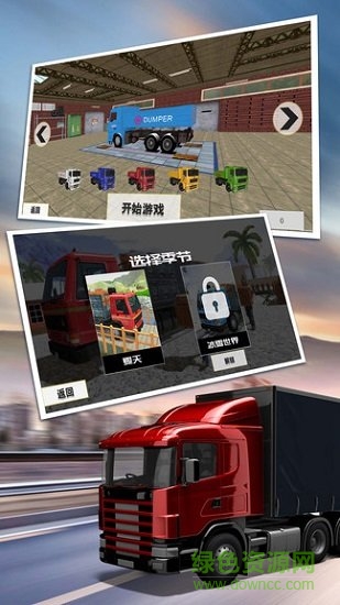 大卡车驾驶游戏手机版 v1.5 安卓版1