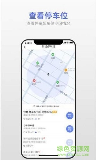 快龜共享車位 v1.0 安卓版 0