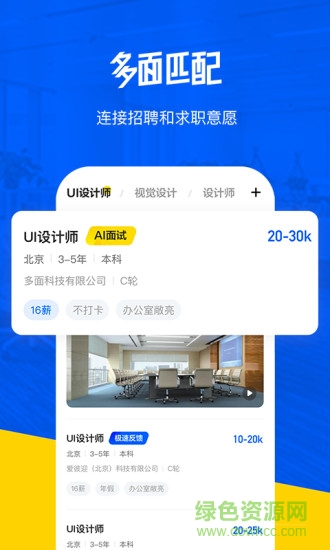 多面(視頻招聘) v2.1.1 安卓版 3
