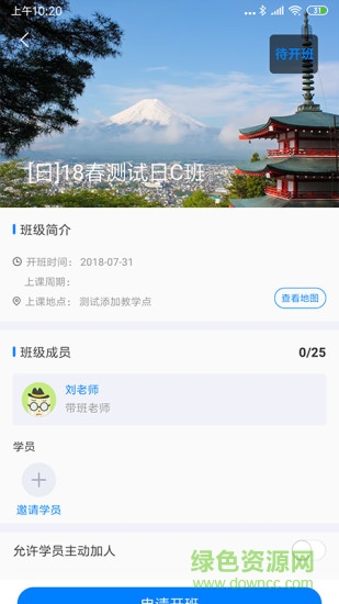 洋光校園老師端app v1.1.7 安卓版 1