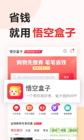 悟空盒子助手apk2