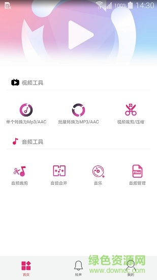 小悅音視頻轉(zhuǎn)換器beer converter v0.2.4 安卓版 0