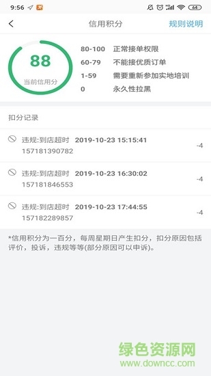 拼必達(dá)騎手版app v1.2.2.8 安卓版 0