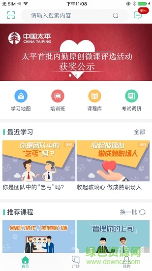 太平人寿太学堂app v4.5.3 安卓版2